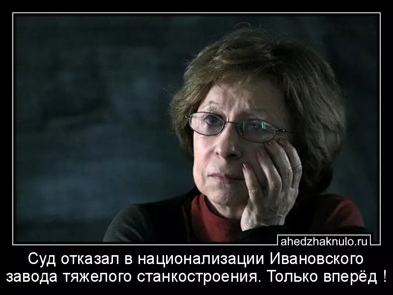 Суд отказал в национализации Ивановского завода тяжелого станкостроения. Только вперёд !