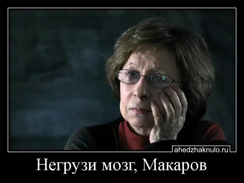 Негрузи мозг, Макаров