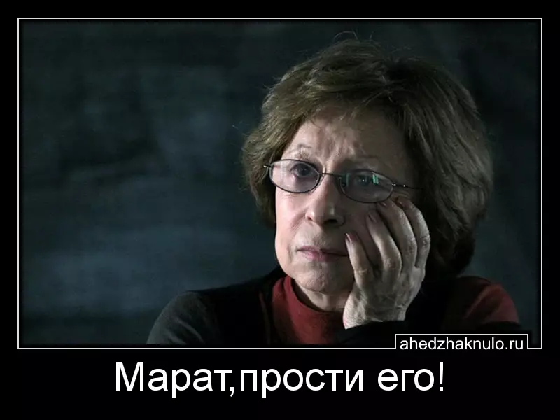 Марат,прости его!