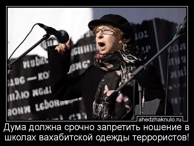 Дума должна срочно запретить ношение в школах вахабитской одежды террористов!