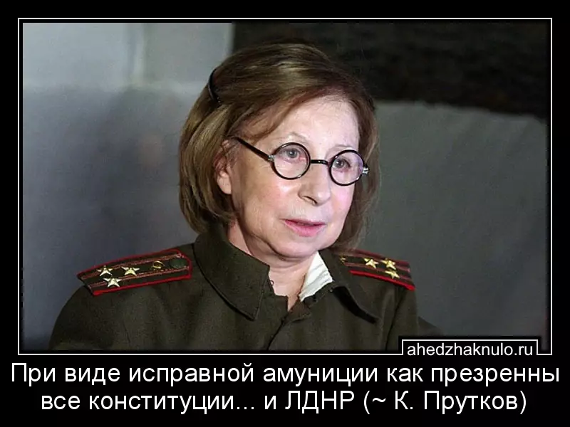 При виде исправной амуниции как презренны все конституции... и ЛДНР (~ К. Прутков)
